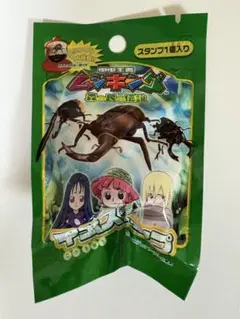ムシキング　スタンプ１個