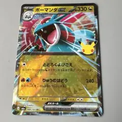 ボーマンダex RR MEGA 拡張パック 30th CELEBRATION …