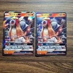 ポケモンカード エンテイGX 2枚セットのサムネイル