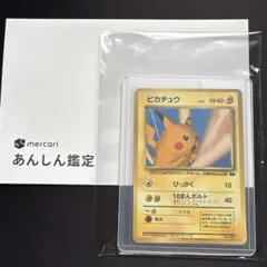 初版 ピカチュウ psa 1996年の旧裏初版ピカチュウマーク無し、HP40