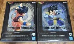 ドラゴンボール MATCH MAKERS 孫悟空 ベジータ 2種のサムネイル