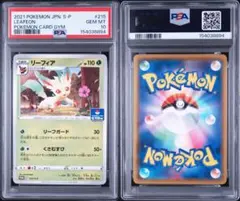 PSA9 リーフィア ☆ 拡張パック 夜明けの疾走 DP4 DPBP#158 - メルカリ