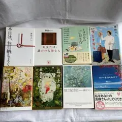原田マハ8冊セット　本日は、お日柄もよく　など