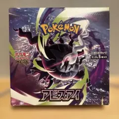 ポケモンカードゲーム アビスアイ box シュリンク無し ペリペリあり