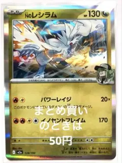 2026年最新】カード名：Nのレシラム ポケモンカードゲームの人気
