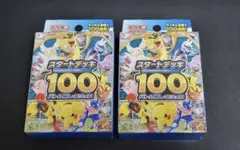 2026年最新】スタートデッキ100 未開封の人気アイテム - メルカリ