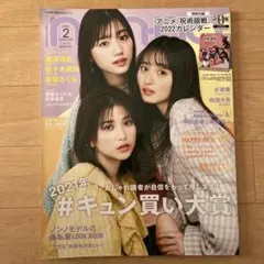 non-no ノンノ 2022年2月号