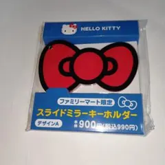 ファミマ限定　ハローキティ スライドミラーキーホルダーのサムネイル
