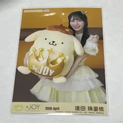 ≒JOY 逢田珠里依 ポムポムプリン 生写真 チュウ - メルカリ
