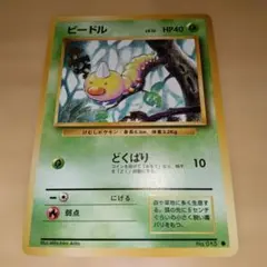 ビードル HP40 トレーディングカード　旧裏