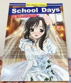 2025年最新】スクールデイズ schoolの人気アイテム - メルカリ