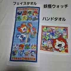 妖怪ウォッチ フェイスタオル&ハンドタオルセット