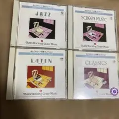 ゆとりのムード音楽コレクション お得な価格CD4枚組