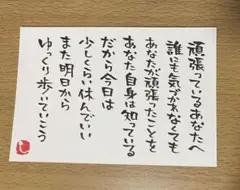 【50】 頑張っているあなたへ 筆文字アート