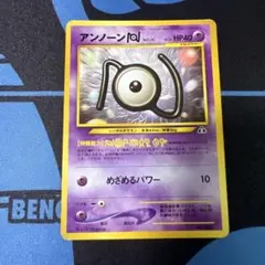 アンノーンR_「月刊コロコロコミック2000年11月号」 おまけカード PRO