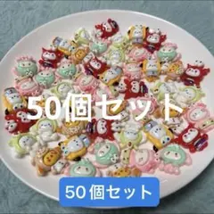 デコパーツ　50個まとめ　デコレーションパーツ