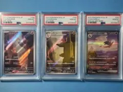 【PSA10連番】ヒトカゲAR リザードAR リザードンexSAR 151