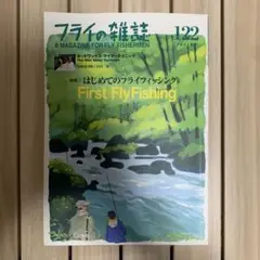 フライの雑誌 122