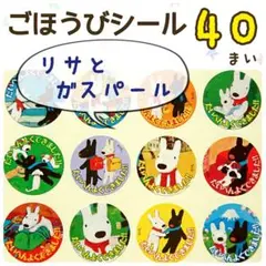 リサとガスパール ステッカー