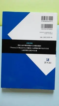 Z会　理系数学　入試の核心