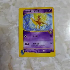 イシキのキリンリキ HP50 ポケモンカード