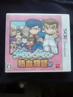 ダウンタウン熱血物語SP