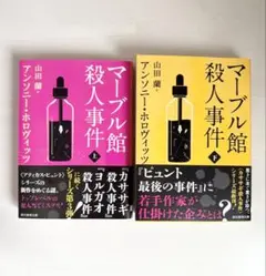 マーブル館殺人事件