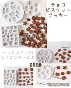 ハンドメイド用シリコンモールド3個セット☆チョコ ビスケット クッキー