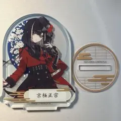 刀剣乱舞 京極正宗 アクリルスタンド 望月けい