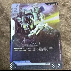 ガンダムカードゲーム　ザウォート　パラレル　ヒロイックビギニングス