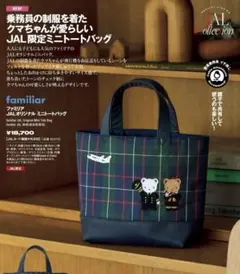 2026年最新】ファミリアトートバッグ jalの人気アイテム - メルカリ
