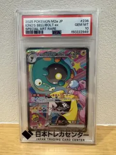 2026年最新】ナンジャモ sar psa10の人気アイテム - メルカリ