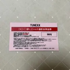TUNEXX 2ショット撮影会参加券 INHU キムイヌ イヌ インフ TUNEXX 2ショット撮影会参加券 イヌ インフ 4/19 - メルカリ