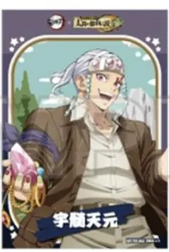 宇髄天元 鬼滅　サンシャインシティ太陽の都市伝説 レストランフェア ブロマイド