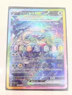 未使用　テラパゴスex SAR SV7 ステラミラクル ポケモンカード