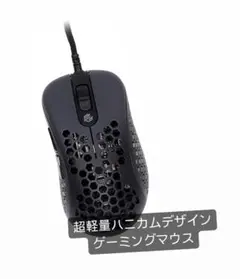マウス ゲーミング