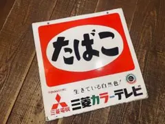 【GO-1732】コロナ KT-11〔M〕 昭和レトロ 置物 アンティーク GO-1732】コロナ KT-11〔M〕 昭和レトロ 置物 アンティーク (フォニ