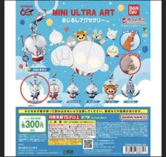 ウルトラマン　めじるしアクセサリー　ウルトラマンゼロ