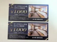 2000円分 オークラホテル丸亀 ホテルご利用券