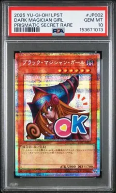 【 PSA10】遊戯王　ブラックマジシャンガール　プリシク　スタンプ　LPST