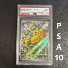 2026年最新】ピカチュウプロモPSA10の人気アイテム - メルカリ