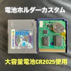 ポケットモンスター銀 新品電池CR2025ホルダーカスタム