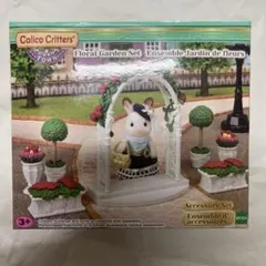 2025年最新】シルバニア ガーデンセットの人気アイテム - メルカリ