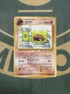 け*た様 カブト 拡張シート第2弾(赤版) 旧裏 ポケモンカード