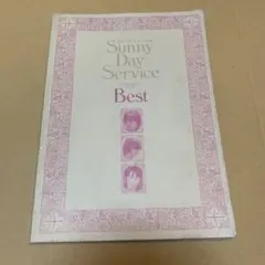 サニーデイ・サービスベスト バンドスコア - メルカリ