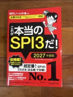 これがホントのSPI3だ！