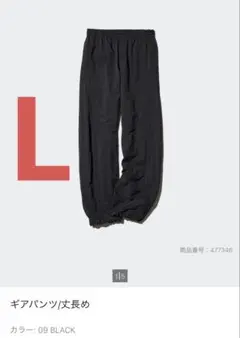 ユニクロ　ギアパンツ　丈長め　ブラック　 L イージーパンツ