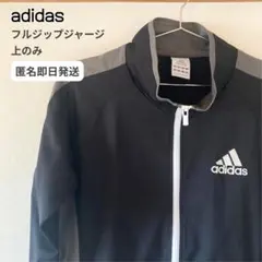 【美品】adidas フルジップジャージ 黒 レディース メンズ