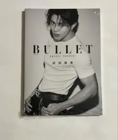 武知 海青　ボディ・ビジュアルブック 『 BULLET 』