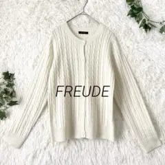 FREUDE M ケーブルニット カーディガン ホワイト